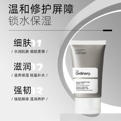 保税|TheOrdinary NMF天然保湿因子透明质酸补水面霜30ml滋润护肤