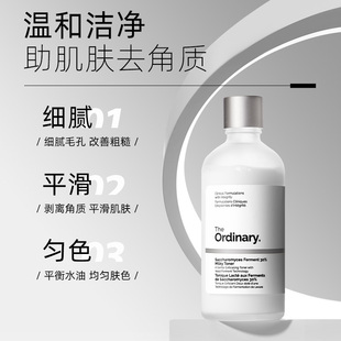 保税|TheOrdinary酵母菌+NAG精华水100ml温和深层清洁无酸去角质