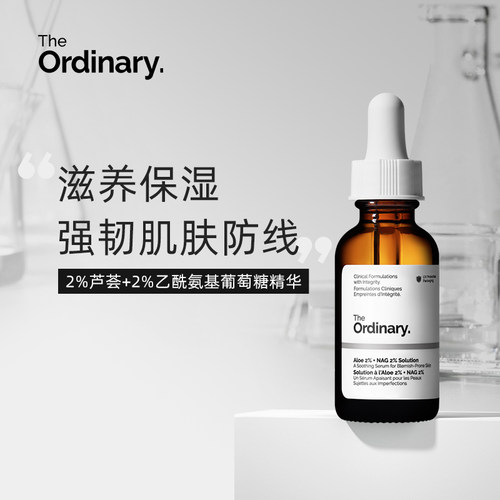 保税丨The Ordinary 2%芦荟+2%乙酰氨基葡萄糖精华保湿30ml