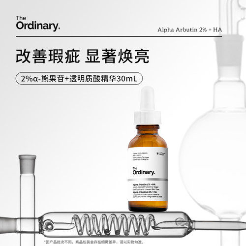 TheOrdinary2%熊果苷精华液
