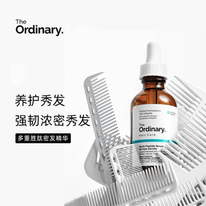TheOrdinary多重胜肽固发精华