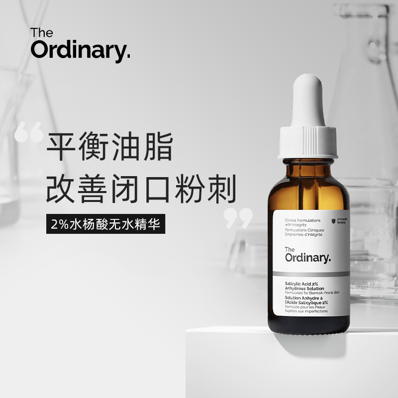 The Ordinary 2%水杨酸无水精华30ml 保税仓直发