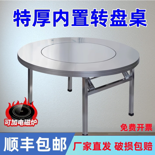 304特厚全不锈钢内置转盘桌可折叠大圆桌家用酒席饭店食堂吃饭桌