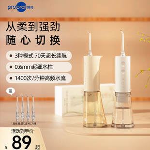 博皓电动冲牙器便携式洗牙器牙结石水牙线家用口腔清洁神器洗牙机