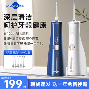 博皓博皓冲牙器便携式 prooral 美白炫白家用水牙线洗牙器洁牙器