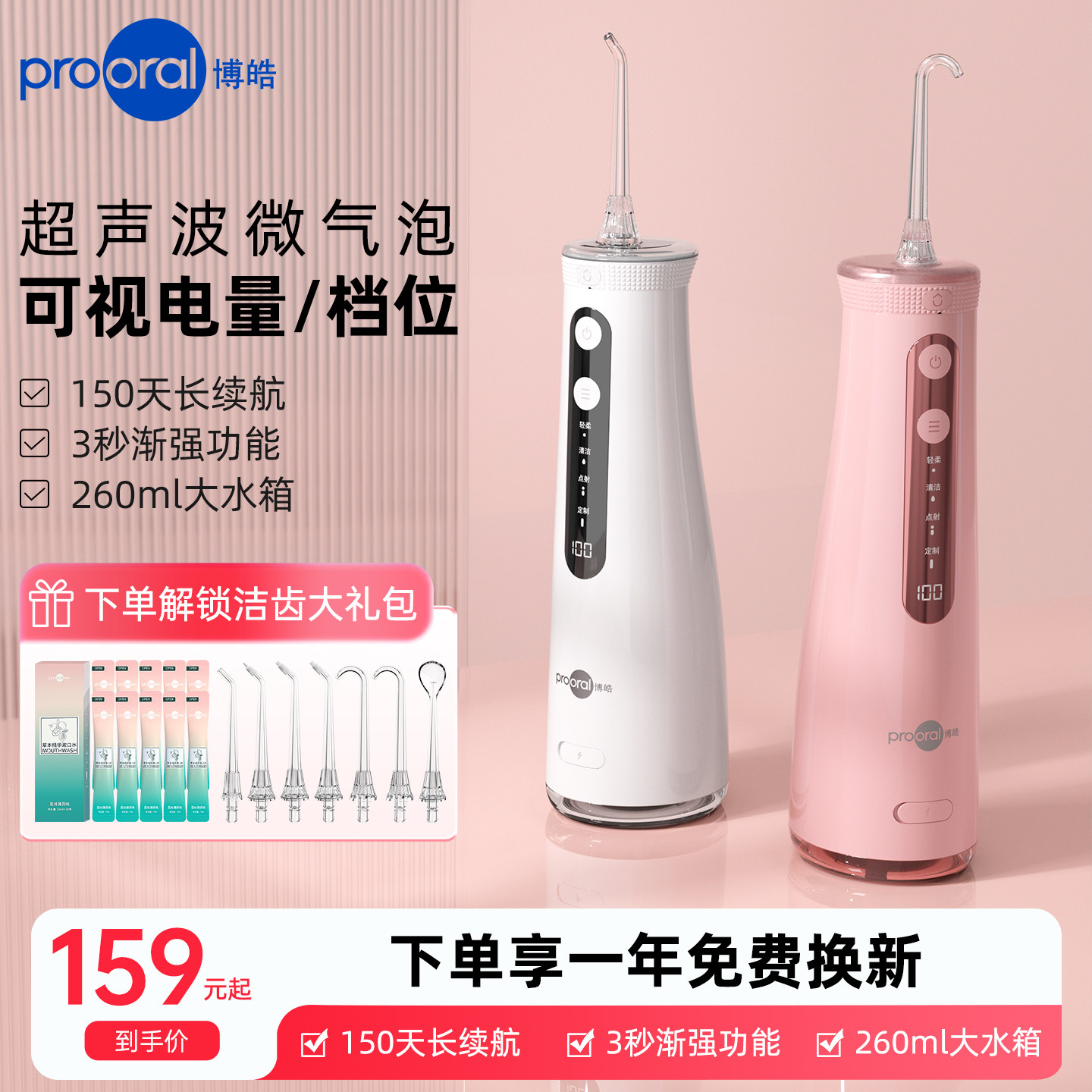 博皓电动冲牙器正畸专用超声波微气泡家用口腔洗牙器牙结石水牙线
