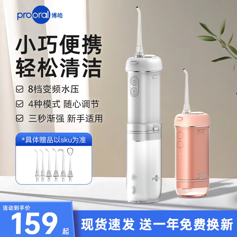 正畸专用水牙线冲牙器博皓