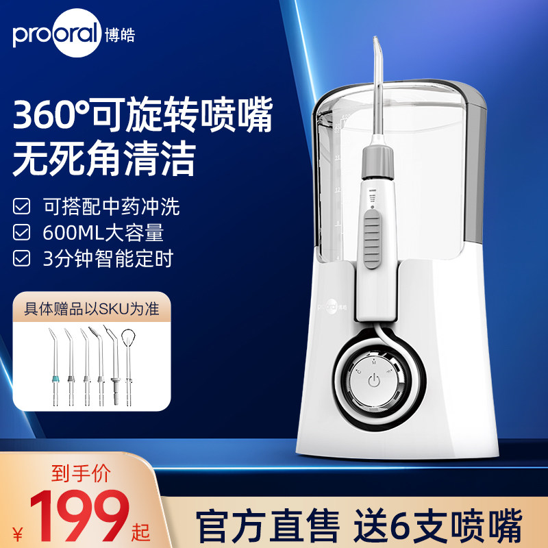 博皓冲牙器 家用智能洗牙器正畸口腔冲洗器牙齿清洗洁牙器 水牙线