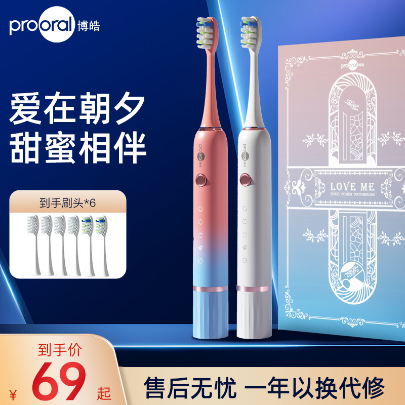 博皓电动牙刷软毛声波震动情侣专用套装送男女朋友学生智能全自动