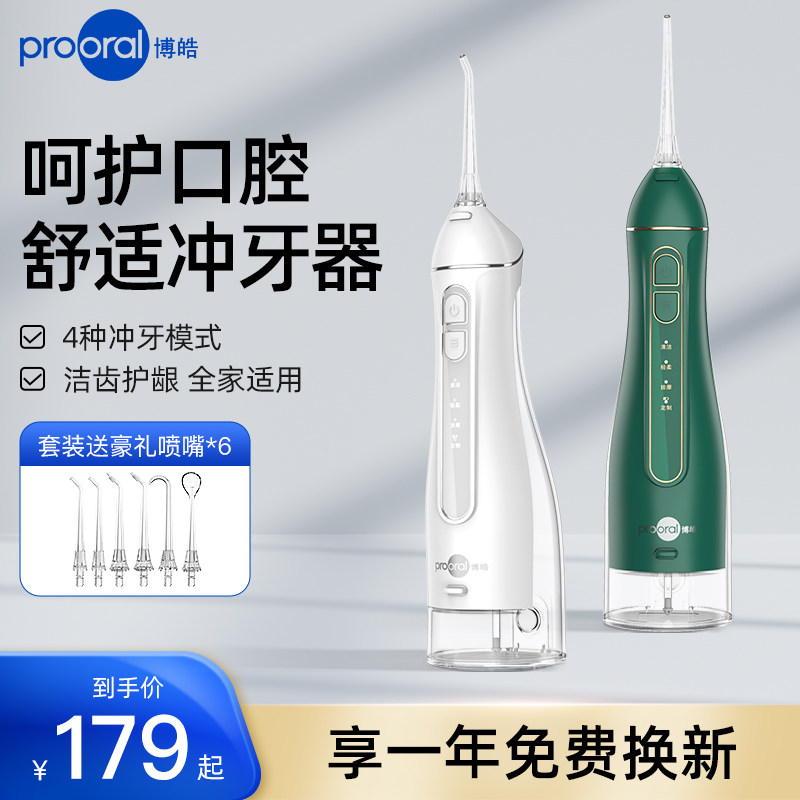博皓冲牙器便携式水牙线洗牙器口腔清洁牙结石家用洁牙神器小魔瓶