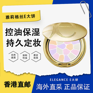 日本e大餅粉餅蜜粉8.8g便攜裝 定妝持久控油散粉27g 香港直郵