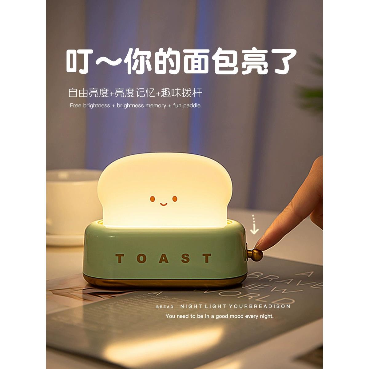 可爱面包机小夜灯卧室床头睡眠柔光治愈儿童伴睡喂奶定时氛围台灯