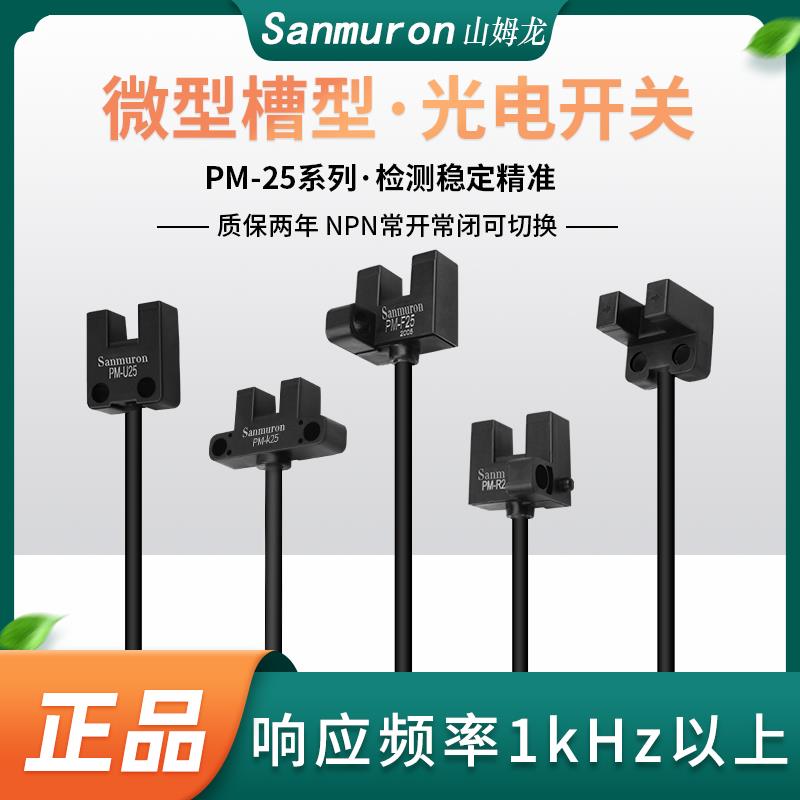 微小U形槽型光电传感器PM-K25 L25 F25 U25 R25P行程限位感应开关