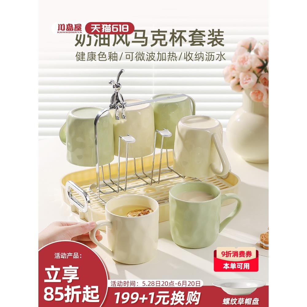 川岛屋陶瓷水杯家用套装招待客人茶杯马克杯乔迁新居杯子杯具套装