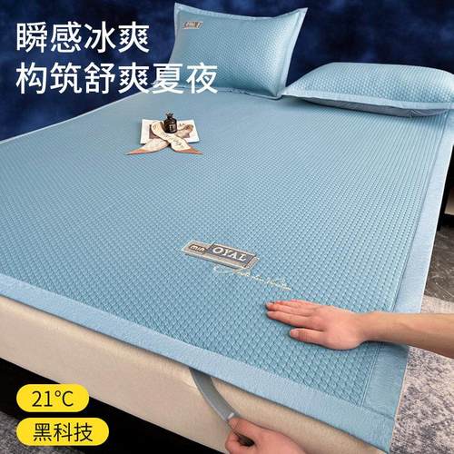 凉感冰丝凉席三件套床单床笠罩宿舍可机洗可折叠软席2025新款夏季
