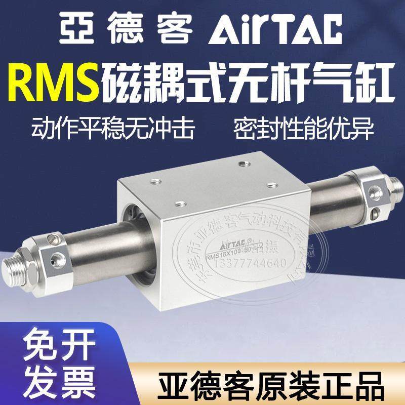 亚德客气动磁耦式无杆气缸RMS10/16/20/25/32/40X50X600X700LB/FA
