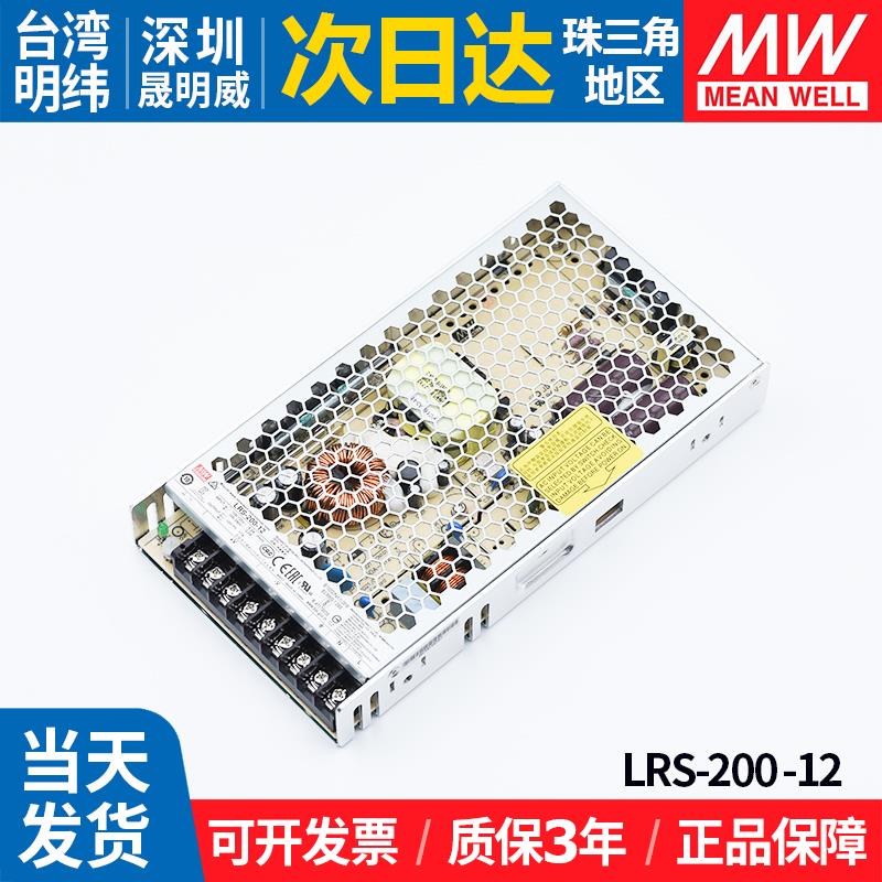 LRS-200-12明纬开关电源直流220转12v稳压204W工控17A变压器替NES