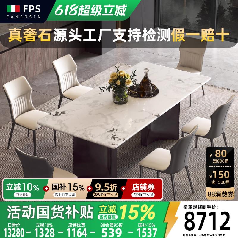 梵普森进口芬笛白奢石餐桌高级感大理石餐桌家用长餐桌轻奢高级感