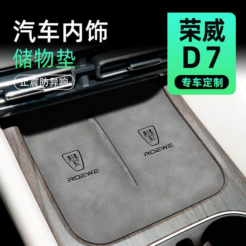 2023款荣威D7专用水杯门槽垫dmh改装配件汽车ev车内装饰用品大全.