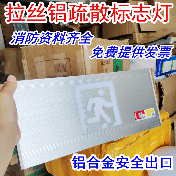 铝合金安全出口指示灯高级拉丝面板疏散标志消防指示牌全铝定制24