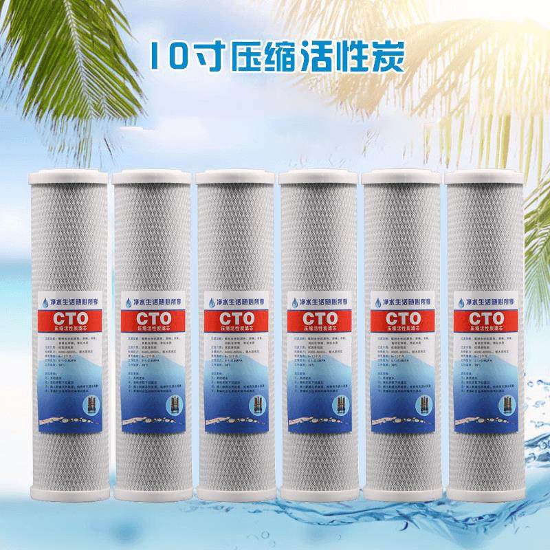 净水器滤芯10寸压缩活性炭CTO果壳纯水机净水机通用专用前置过滤