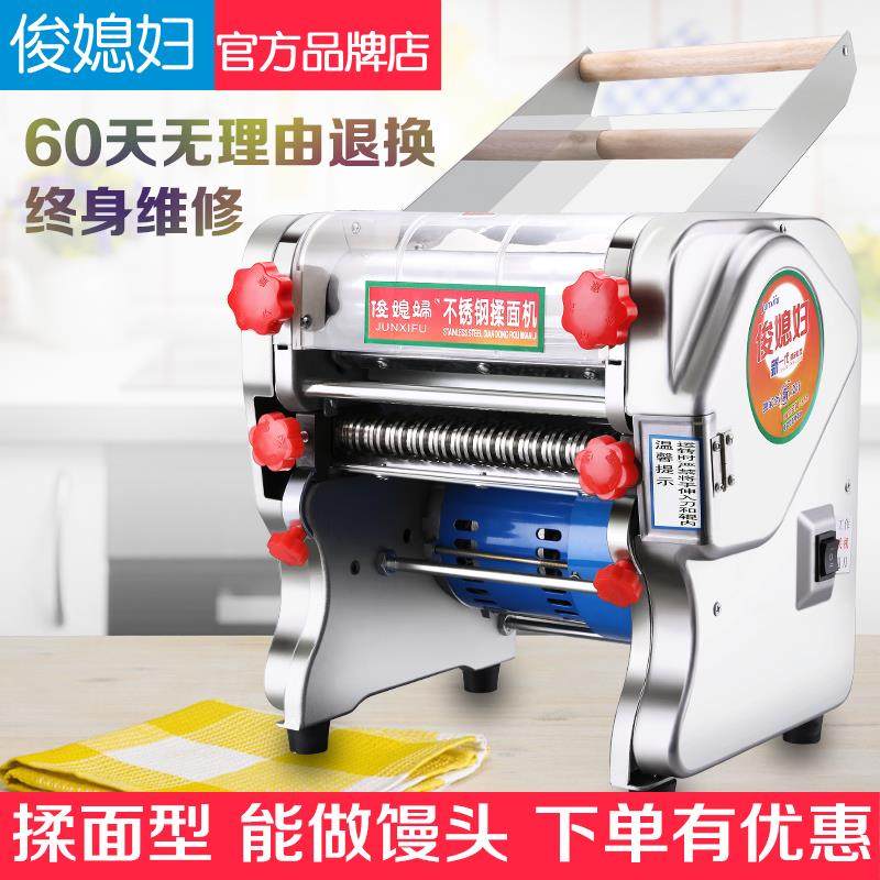 俊媳妇不锈钢电动压面机面条机商用小型家用揉面机全自动擀面机