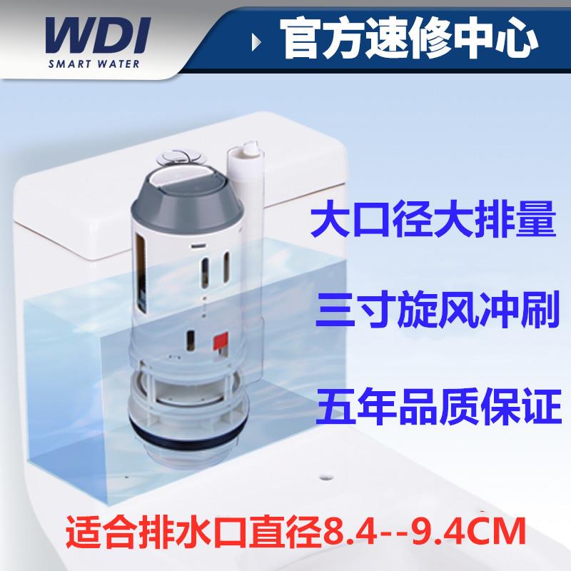 威迪亚WDI座便器马桶水箱配件三寸大孔径排水阀