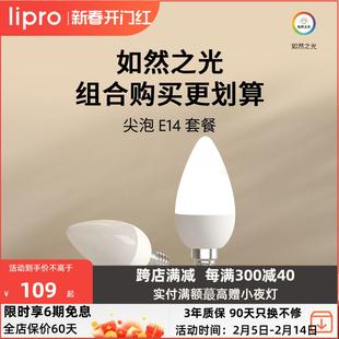 lipro led护眼高显色灯泡家用台灯壁灯e14螺口替换光源尖泡蜡烛泡