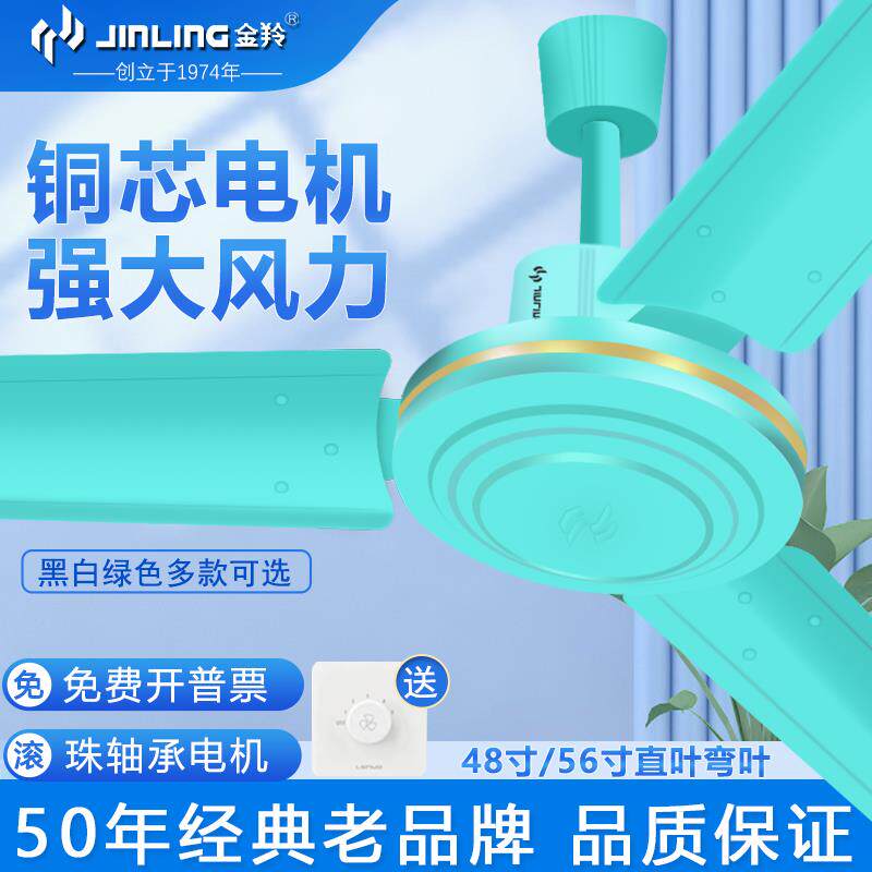 金羚吊扇48寸56寸大机头吊扇顶扇弯叶吊扇直叶吊扇大机头滚珠轴承