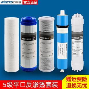 万泉达净水器滤芯 过滤器 ro纯水机ro185套装安吉尔全套五级通用