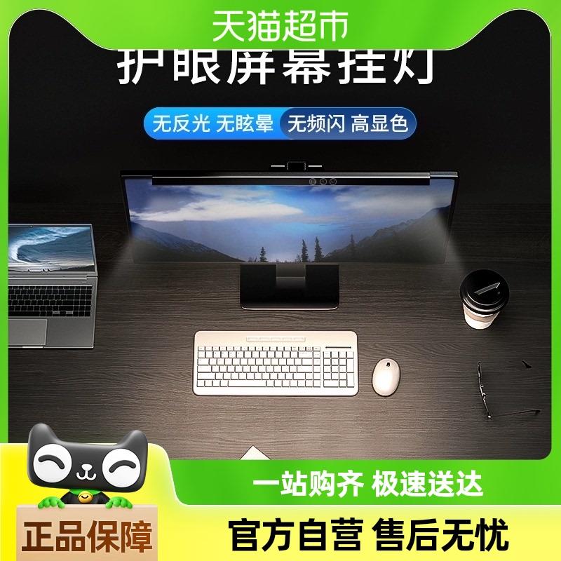 屏幕挂灯屏幕灯台式显示器灯萤荧幕防反光氛围笔记本电脑灯挂屏灯