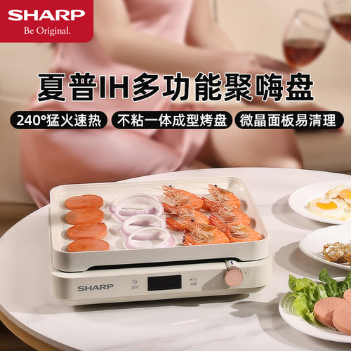 夏普聚嗨盘多功能料理锅