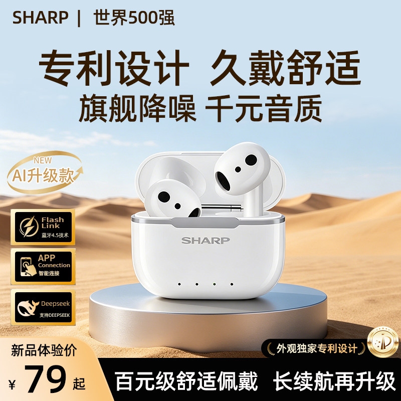 SHARP夏普蓝牙耳机半入耳科大*迅飞翻译降噪长续航26新款苹果tw40