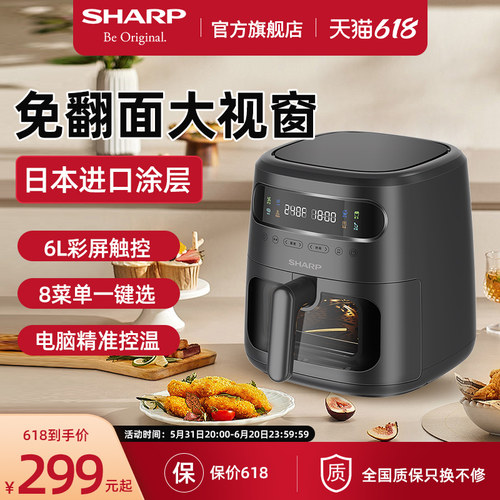 Sharp夏普多功能空气炸锅大容量