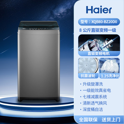 Haier/海尔XQB80-BZ20D0