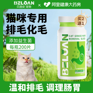 贝洛安猫草片猫咪化毛球片化毛膏猫咪吐毛球化毛球猫草粒排毛猫用