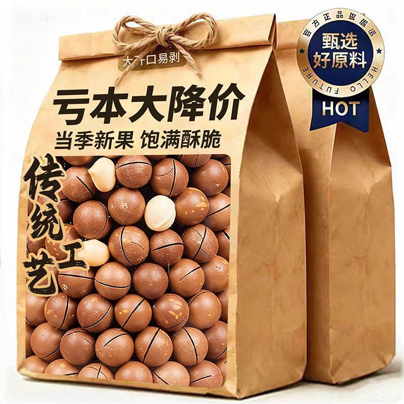 夏威夷果2025新货坚果整箱5斤批发无奶香原味添加零食官方旗舰店,零食/坚果/特产,夏威夷果,淘宝优惠券,粉丝福利购,淘宝优惠卷