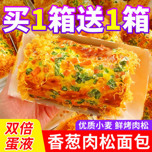 香葱肉松卷面包整箱早晚代餐三明治休闲夹心蛋糕小吃零食品旗舰店