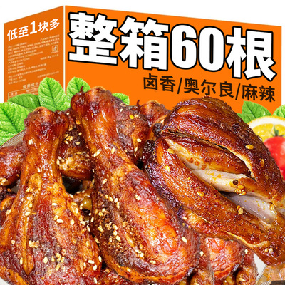 奥尔良鸡翅根开袋即食超大个零食