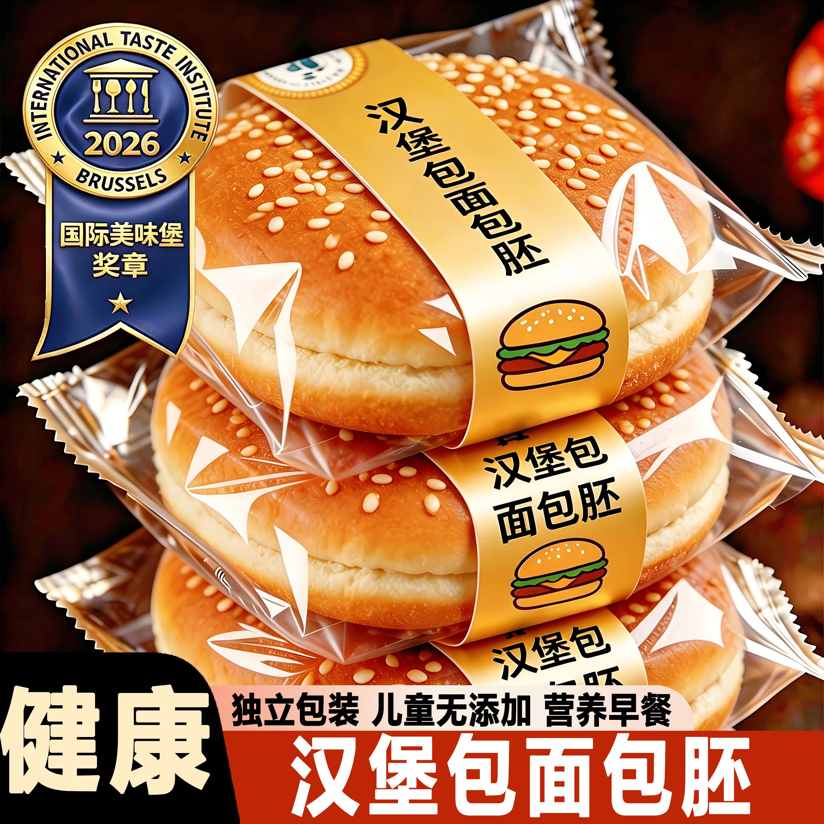 肯得基汉堡包面包胚独立包装半成品家用儿童无添加健康食品早餐