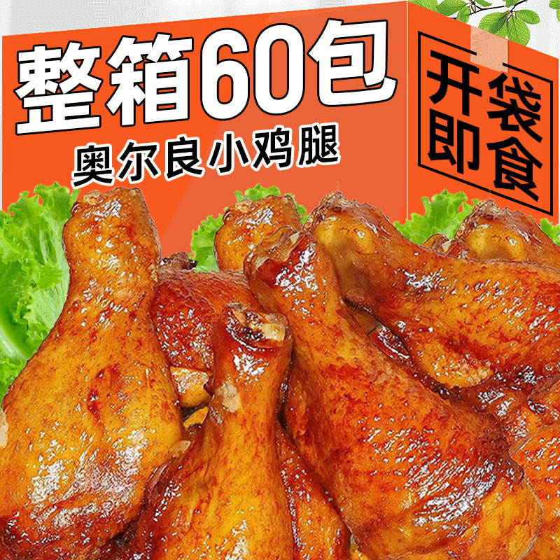 个大肉厚【超大根】小鸡腿鸡翅根