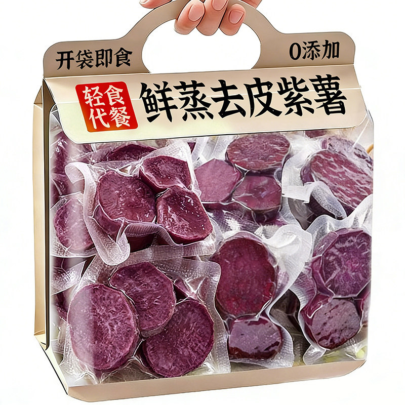 热卖！即食去皮紫薯轻食粗粮早餐低减0脂卡肥代餐饱腹解馋旗舰店