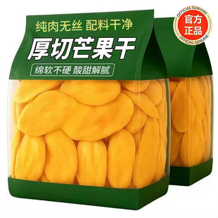 泰国风味芒果干批发500g果脯新鲜水果干厚切芒果干旗舰店独立包装
