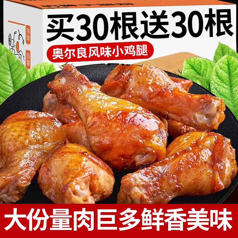 个大肉厚【超大根】小鸡腿鸡翅根