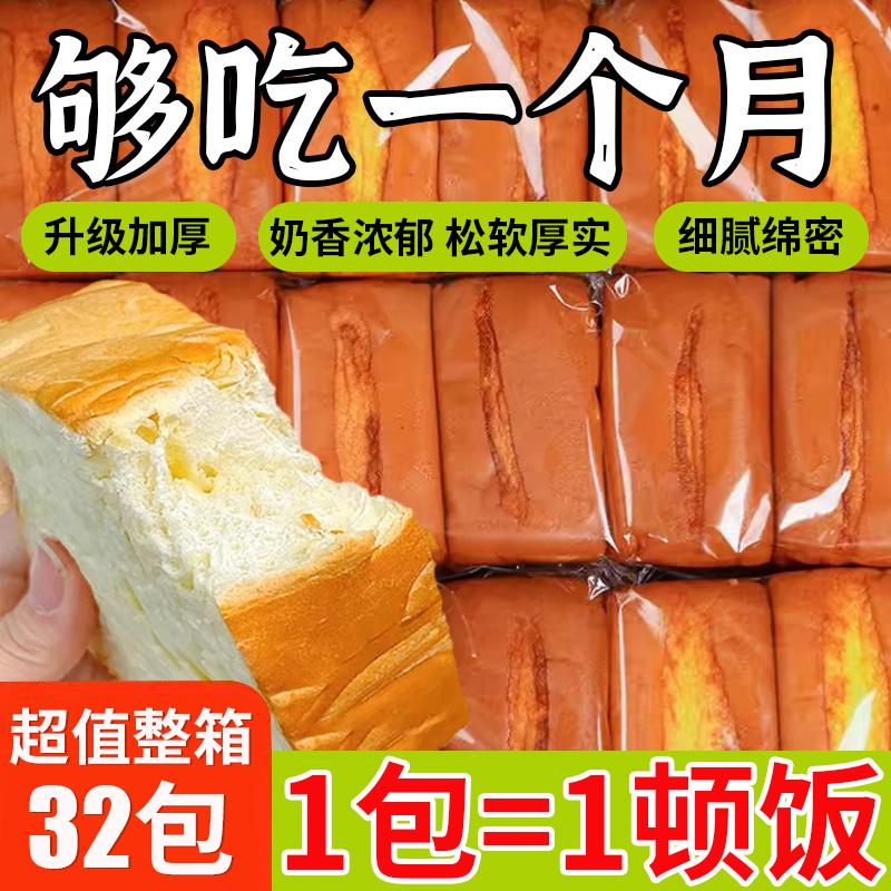 厚切吐司面包整箱早餐健康切片代餐小零食好吃休闲饱腹营养美味