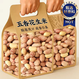 烘烤新五香花生米花生山东特产多味休闲烤熟香奶正宗炒货净重零食