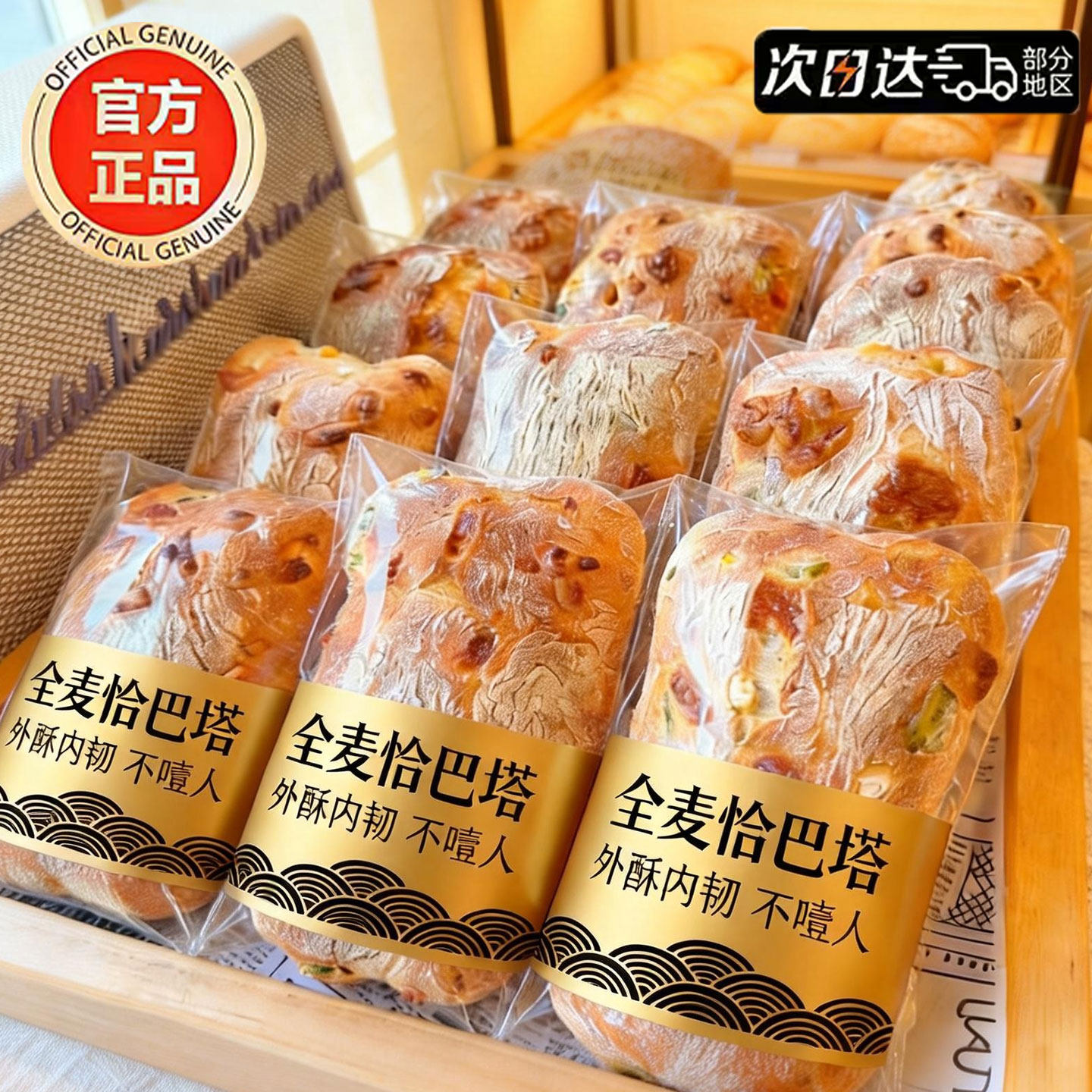 0蔗糖0添加剂！全麦恰巴塔低脂
