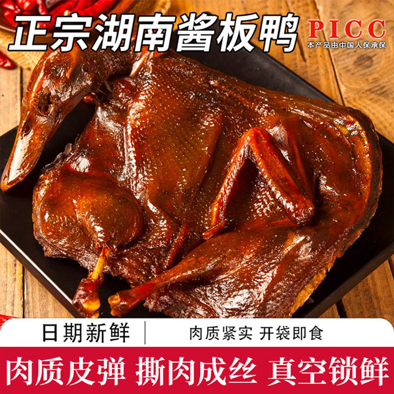 农科院湖南酱板鸭常德特产辣味零食品手撕酱鸭子整只卤味肉类小吃