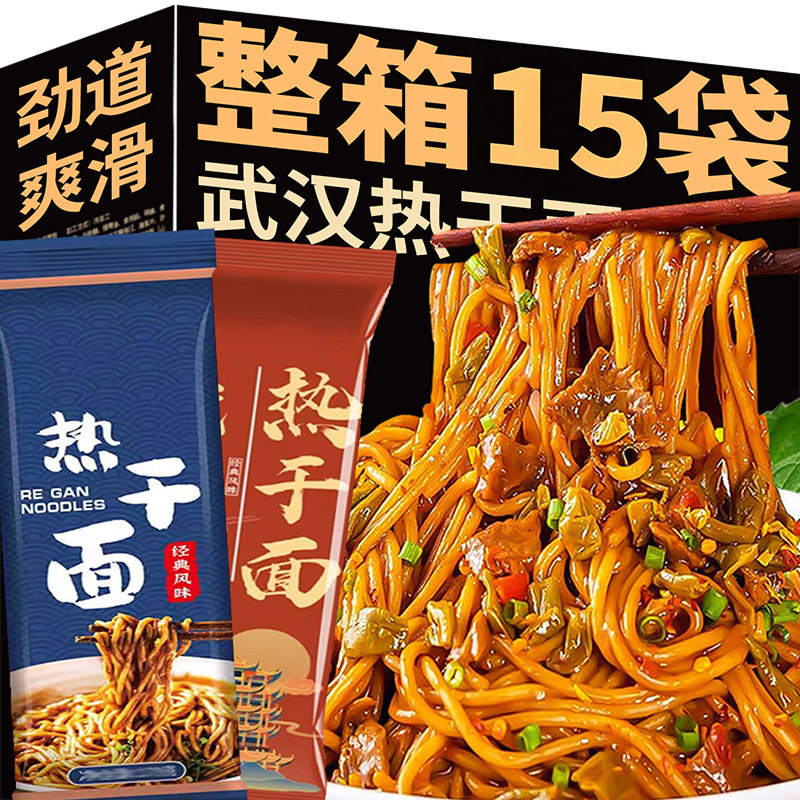 热干面武汉包邮正宗旗舰店酱料包麻酱豆角挂面早餐拌面条速食夜宵