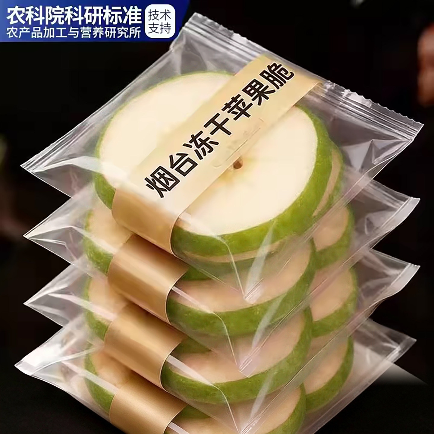 农科院力荐!冻干青苹果圈无核